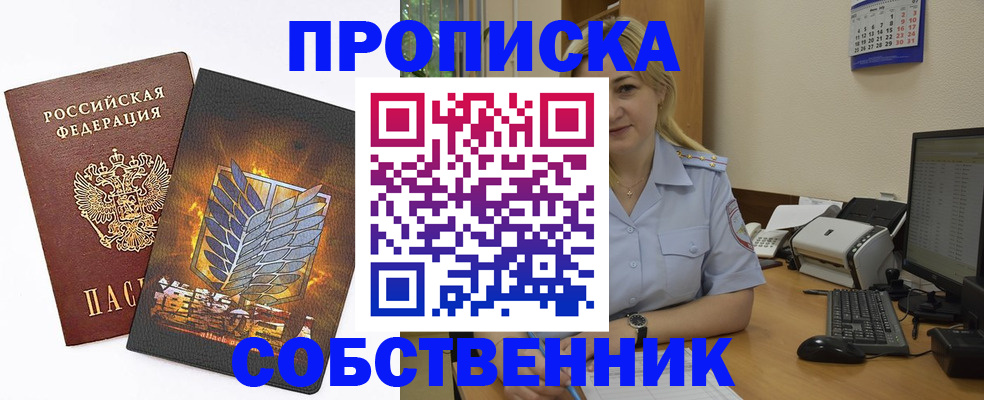 прописка регистрация в Усть-Лабинске